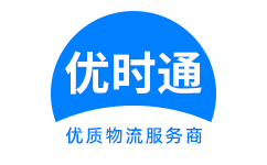 资阳到香港货运公司，资阳到台湾快递公司，资阳至澳门物流公司