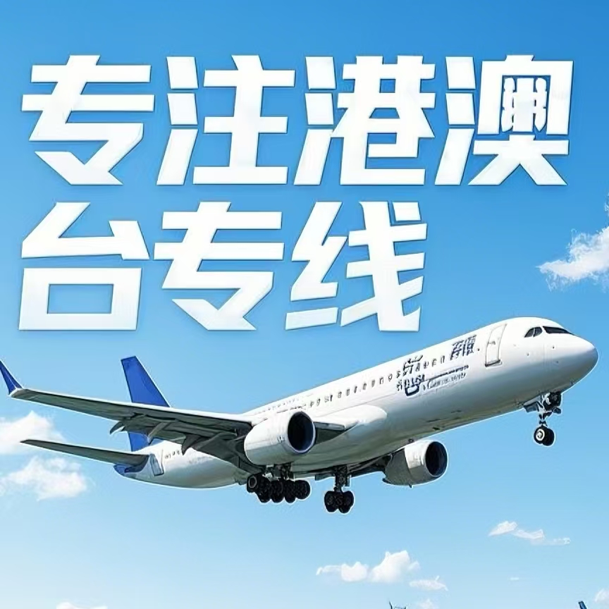 资阳到台湾航空运输