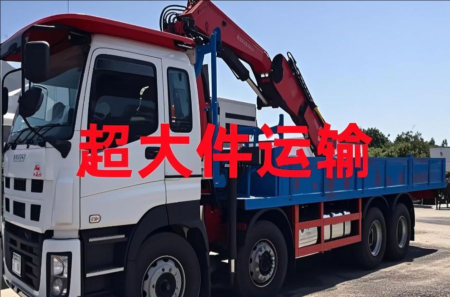 资阳超大件运输